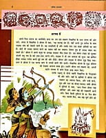 Sachitra Ramayan (Hindi) (Paperback)