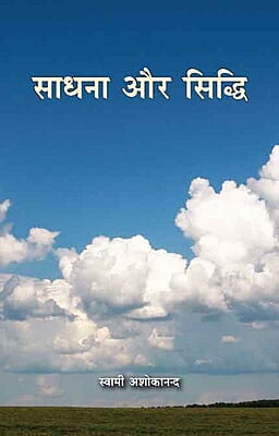 Sadhana Aur Siddhi (Hindi) (Paperback)