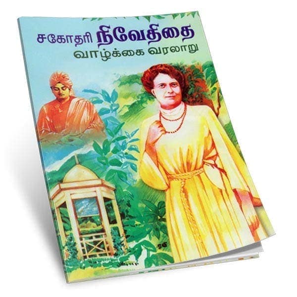 Sagodari Niveditai Vazhkkai Varalaru (Tamil)