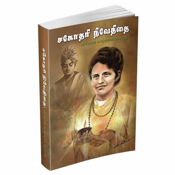 Sagodari Niveditai - Virivana Vazhkkai Varalaru (Tamil)