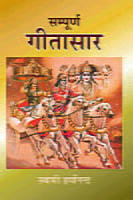 Sampurna Gita Saar (संपूर्ण गीतासार) (Hindi) (Paperback)