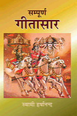 Sampurna Gita Saar (संपूर्ण गीतासार) (Hindi) (Paperback)