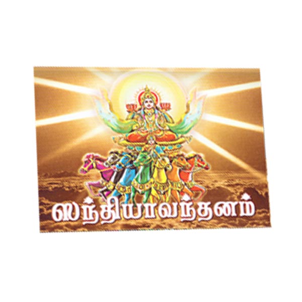 Sandhya Vandanam (Pocket - Tamil)