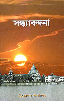 Sandhyabandana (Bengali) (Paperback)