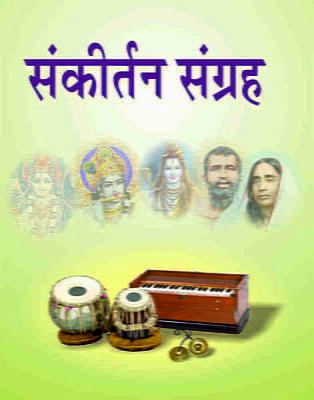 Sankirtan Sangraha (Hindi) (Paperback)