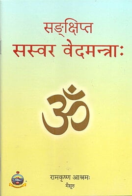 Sankshipta Saswara Vedamantrah (Sanskrit) (Paperback)