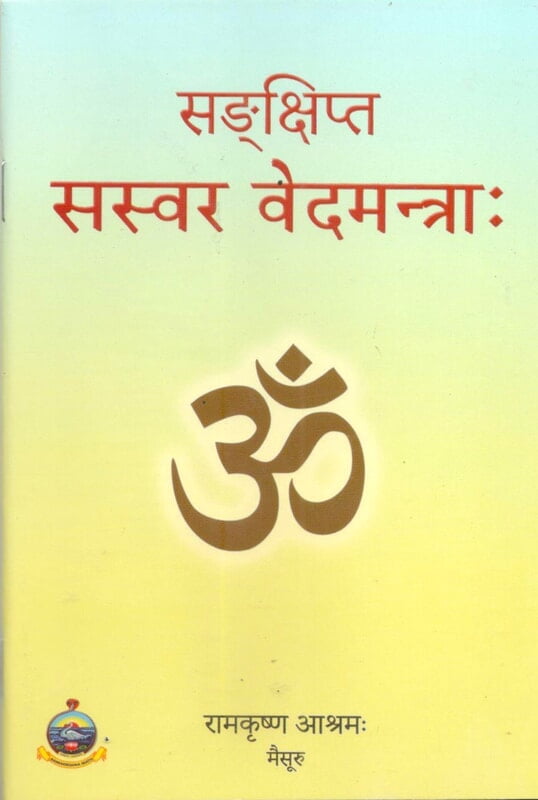 Sankshipta Saswara Vedamantrah (Sanskrit) (Paperback) Sankshipta Saswara Vedamantrah (Sanskrit) (Paperback)