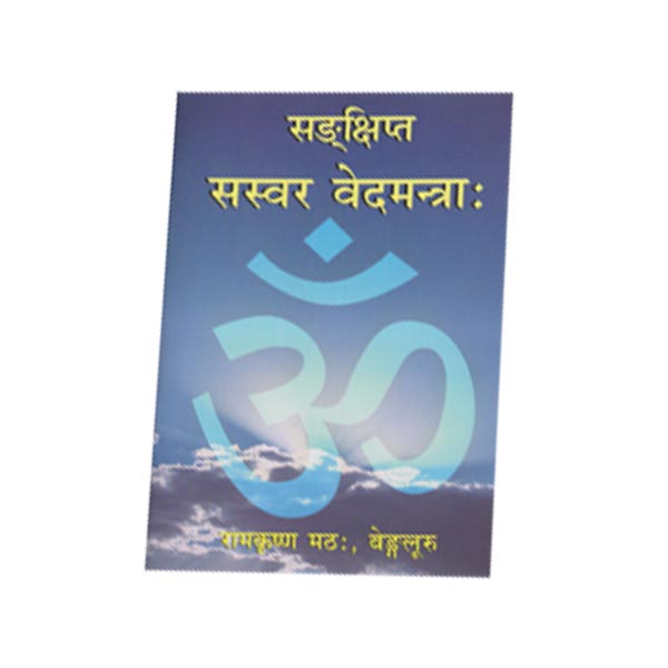 Sankshipta Sasvara Veda Mantrah (Sanskrit)