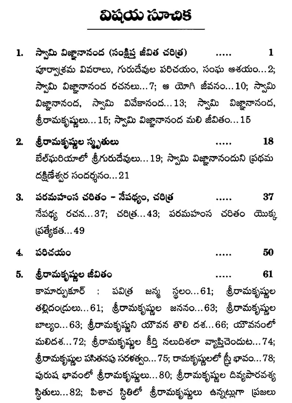 Paramahamsa Charitam - Acharanaatmaka Sandesham (Telugu) (Paperback)