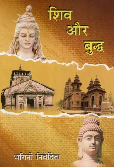 Siva and Buddha (Hindi) (Paperback)