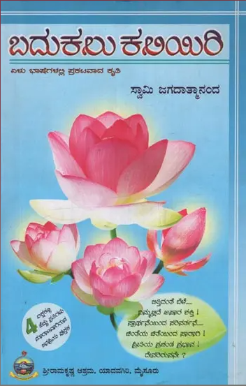 Badukalu kaliyiri (Kannada) (Paperback)