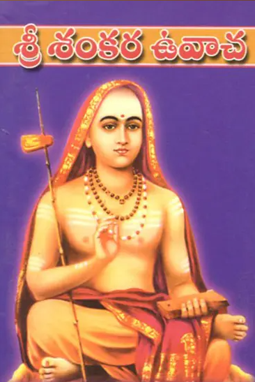 Sankara Uvacha (Telugu) (Paperback) Sankara Uvacha (Telugu) (Paperback)