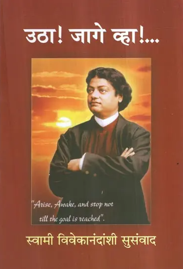 Utha Jage Vha! (Marathi) (Paperback) Utha Jage Vha! (Marathi) (Paperback)