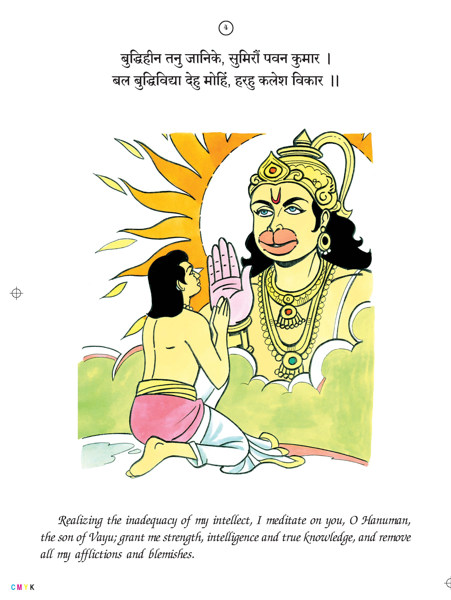 Hanuman Chalisa - See and Paint Volume - 4