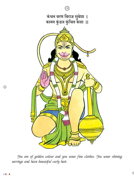 Hanuman Chalisa - See and Paint Volume - 4