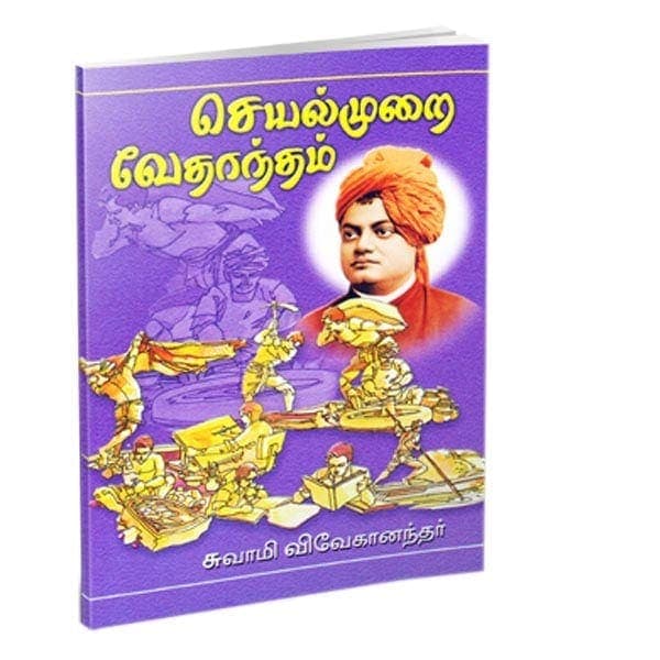 Seyalmurai Vedantam (Tamil)