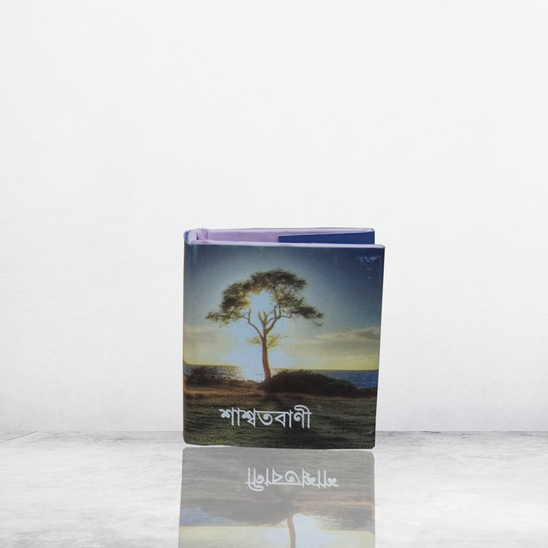 Shashvata Vani (Bengali) (Deluxe)