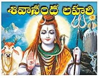 Shivananda Lahari - Pocket (Telugu) (Paperback)