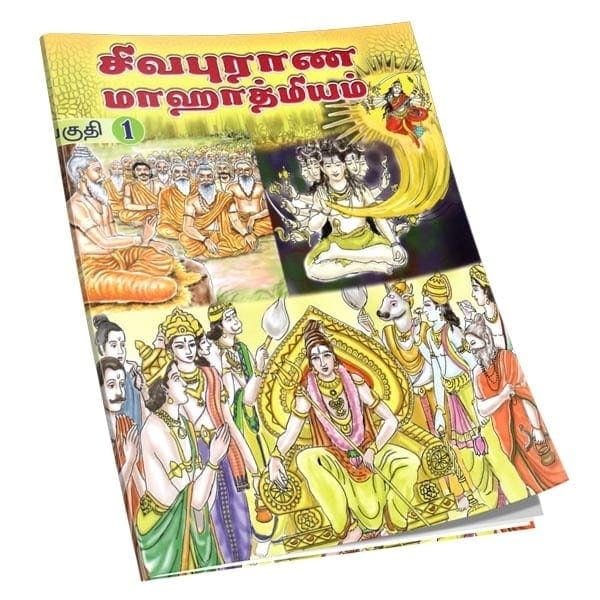 Shivapurana Mahatmyam Volume – 1 (Tamil) Shivapurana Mahatmyam Volume – 1 (Tamil)