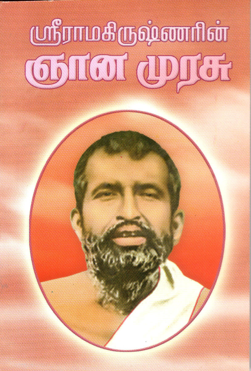 Sri Ramakrishnarin Jnana Murasu (Subsidised) (Tamil)