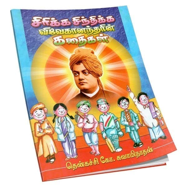 Sirikka Sindhikka Vivekanandarin Kathaigal (Tamil)