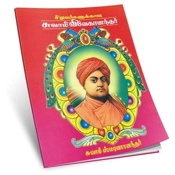 Siruvargalukkana Swami Vivekanandar (Tamil)