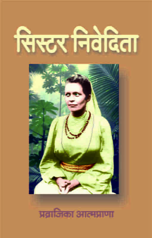 Sister Nivedita (Hindi) (Paperback) Sister Nivedita (Hindi) (Paperback)