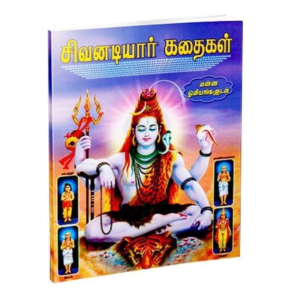 Sivanadiyar Kathaigal - Pictorial (Tamil)