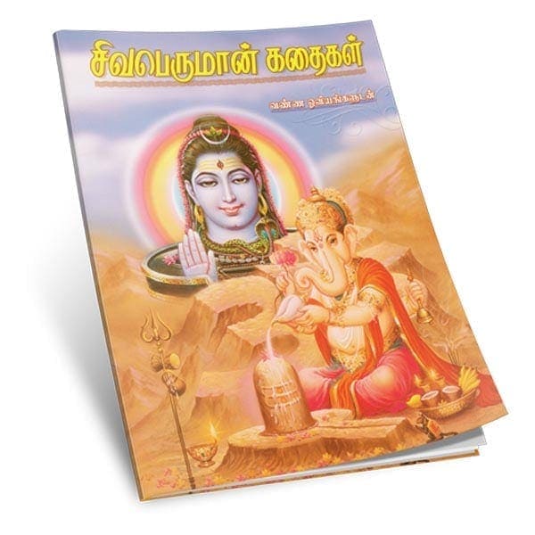 Sivaperuman Kathaigal (Tamil)