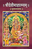 Devi Mahatmyam Parayanam (Sanskrit)