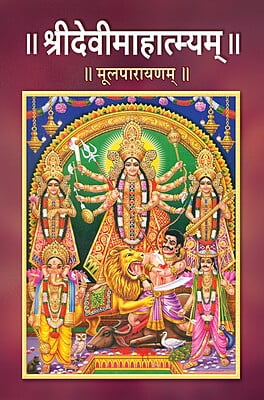 Devi Mahatmyam Parayanam (Sanskrit)