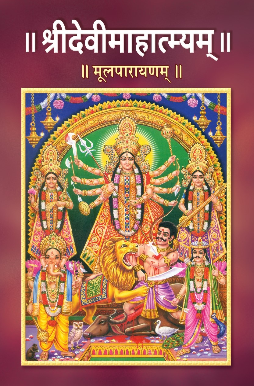 Devi Mahatmyam Parayanam (Sanskrit)