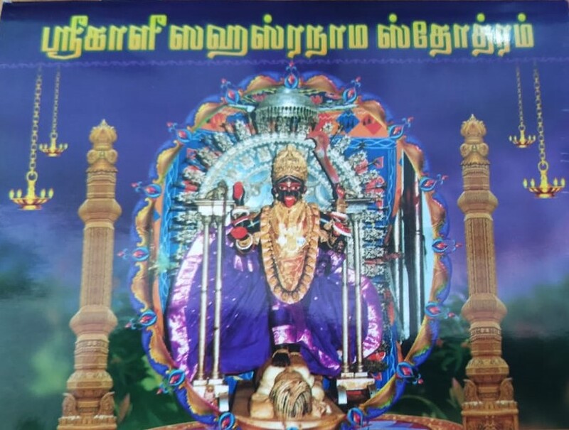 Sri Kali Sahasranama Stotram (Tamil)