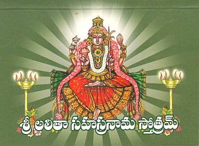 Sri Lalita Sahasranama Stotram (Pocket) (Telugu) (Paperback)