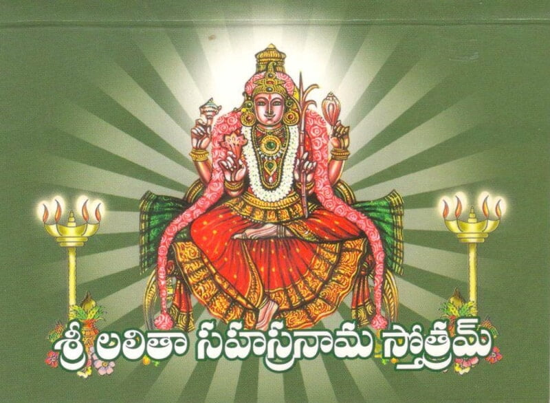 Sri Lalita Sahasranama Stotram (Pocket) (Telugu) (Paperback)