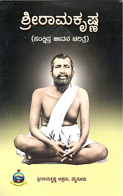 Sri Ramakrishna Sankshipta (Kannada) (Paperback)