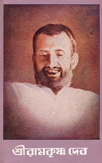 Ramakrishna Dev (Bengali) (Paperback)