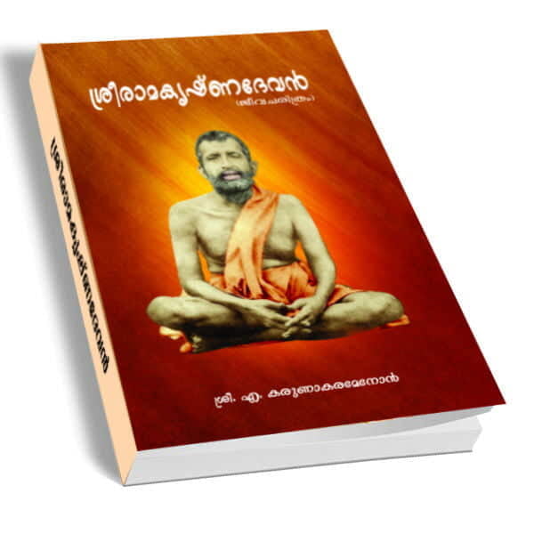 Sri Ramakrishna Devan (Jeevacharithram) (MALAYALAM) (Paperback)