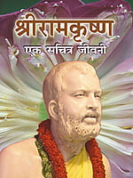 Sri Ramakrishna Ek Sachitra Jivani