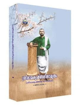 Sri Ramakrishna Leelamritam Volume - 1 (Malayalam) (Paperback)