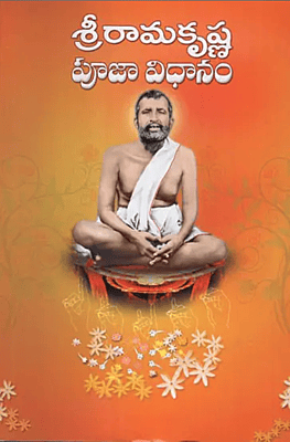 Ramakrishna Puja Vidhanam