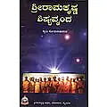Sri Ramakrishna Shishyavrinda (Kannada) (Paperback)