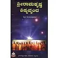 Sri Ramakrishna Shishyavrinda (Kannada) (Paperback) Sri Ramakrishna Shishyavrinda (Kannada) (Paperback)