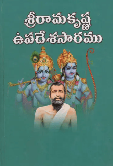 Sri Ramakrishna Upadeshasaram (Telugu) (Deluxe)