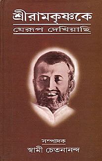 Sri Ramakrishnake Jerup Dekhiyachi