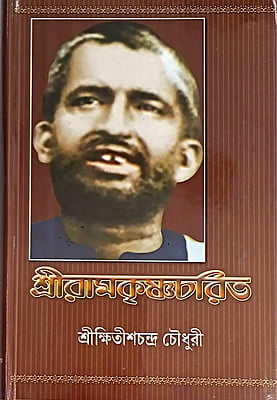 Ramakrishnacharit (Bengali) (Deluxe)