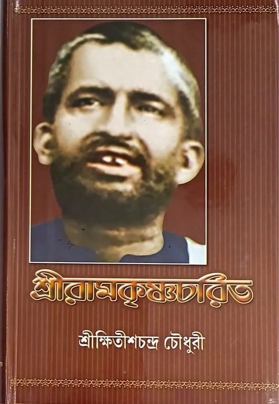 Ramakrishnacharit (Bengali) (Deluxe)