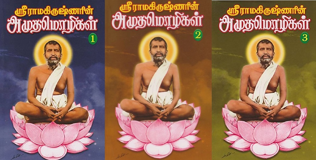 Sri Ramakrishnarin Amudha Mozhigal (3 Vol Set) (Highly subsidized) (Tamil) (Paperback) Sri Ramakrishnarin Amudha Mozhigal (3 Vol Set) (Highly subsidized) (Tamil) (Paperback)