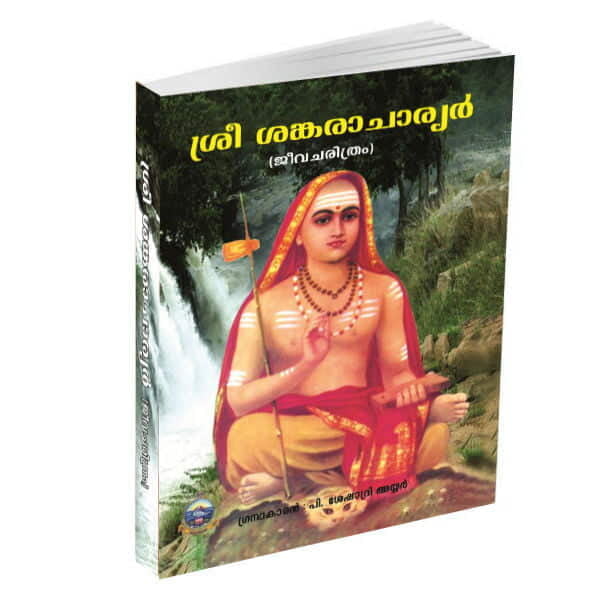 Sri Sankaracharyar (Jeevacharitram) (Malayalam) (Paperback) Sri Sankaracharyar (Jeevacharitram) (Malayalam) (Paperback)