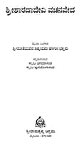 Sri Sarada Devi Vachana Veda (Kannada) (Deluxe)